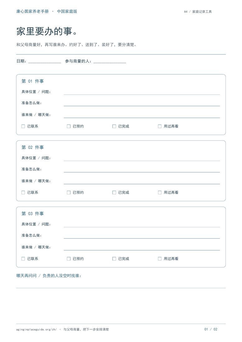 家里要办的事PDF首页预览