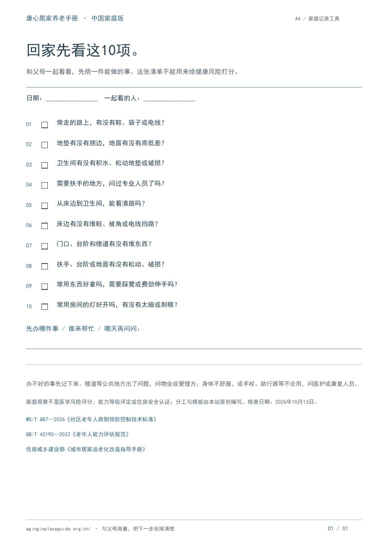 回家先看这10项PDF首页预览
